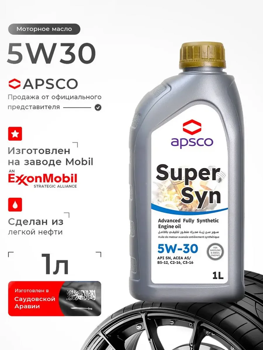 Apsco SuperSyn 5w-30 1л