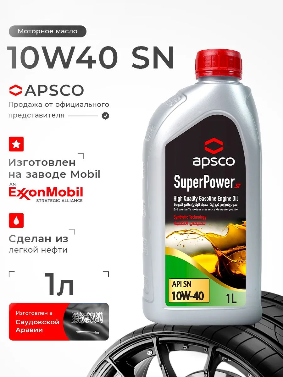 SuperPower ST 10W-40 1 л