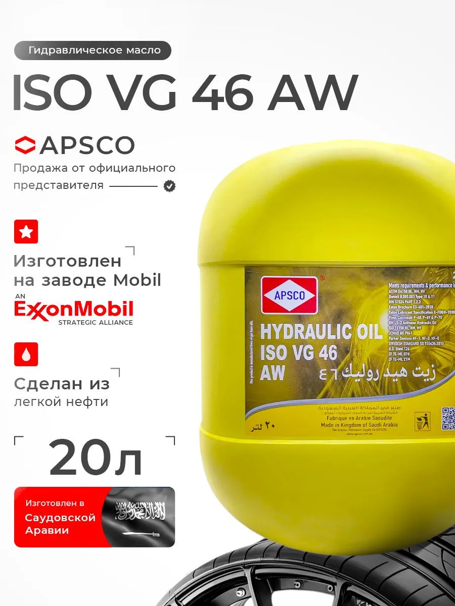 Hydraulic AW ISO VG 46 20 л