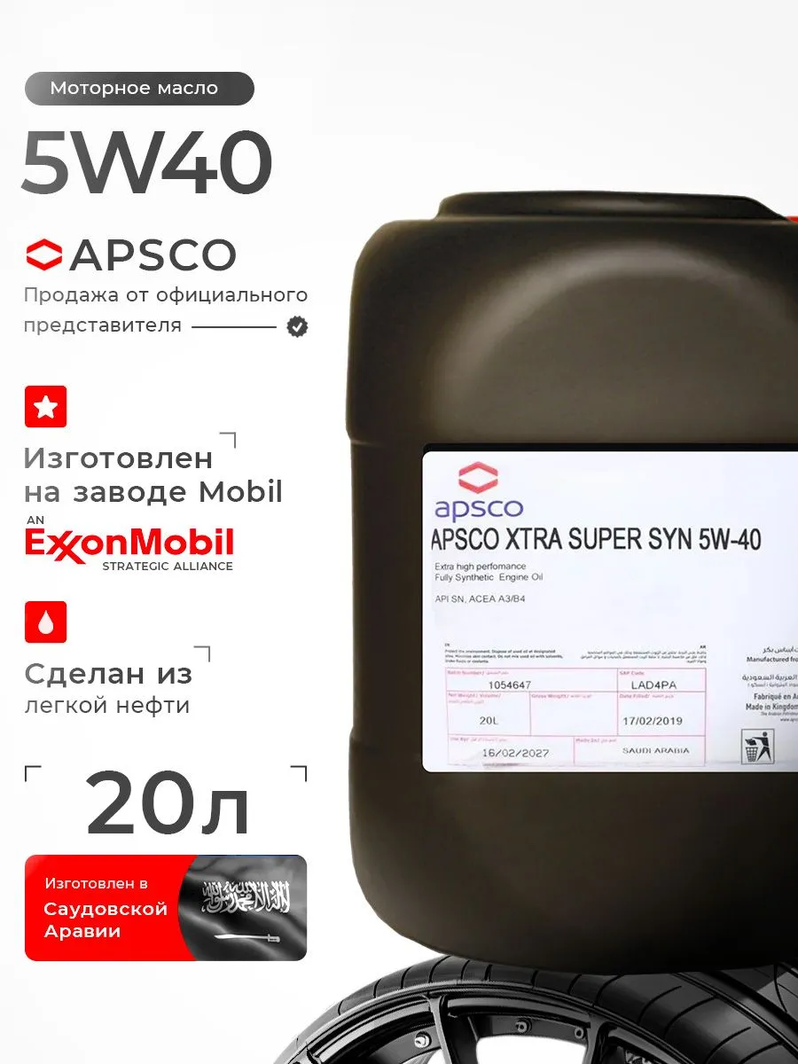 Xtra SuperSyn 5W-40 20 л
