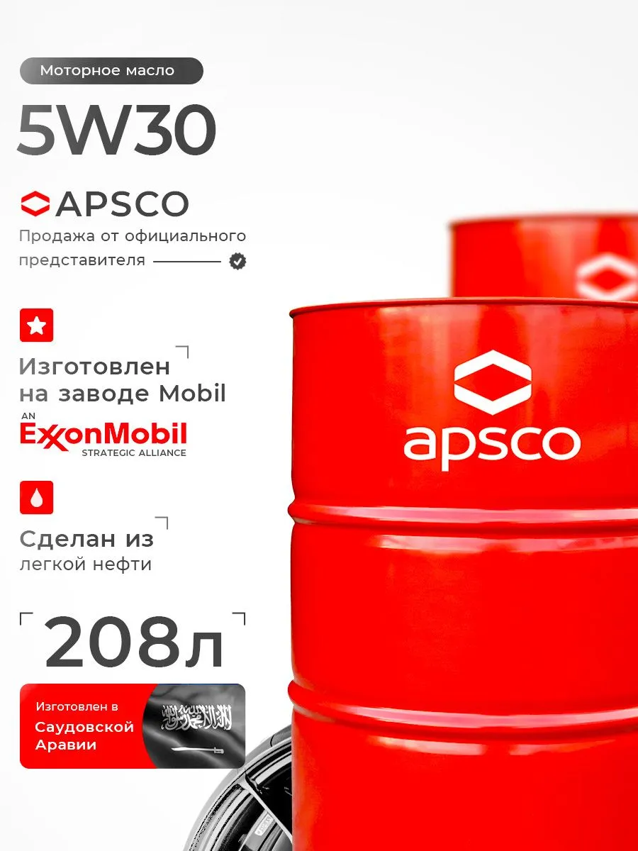 SuperSyn 5W-30 208 л