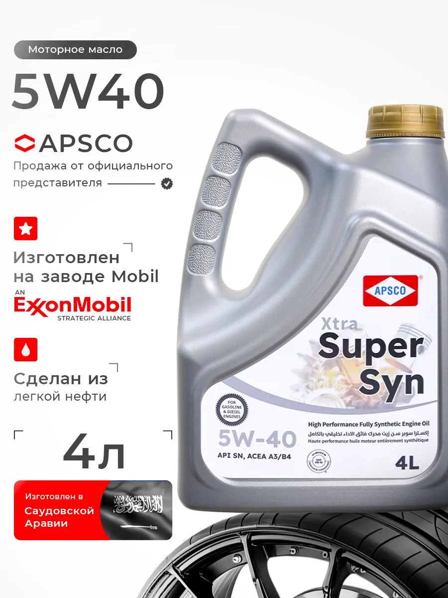 Xtra SuperSyn 5W-40 4 л