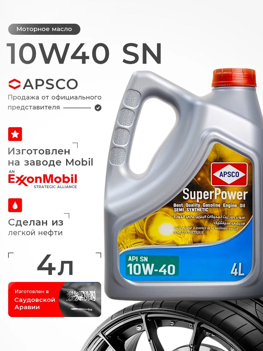 SuperPower ST 10W-40 4 л