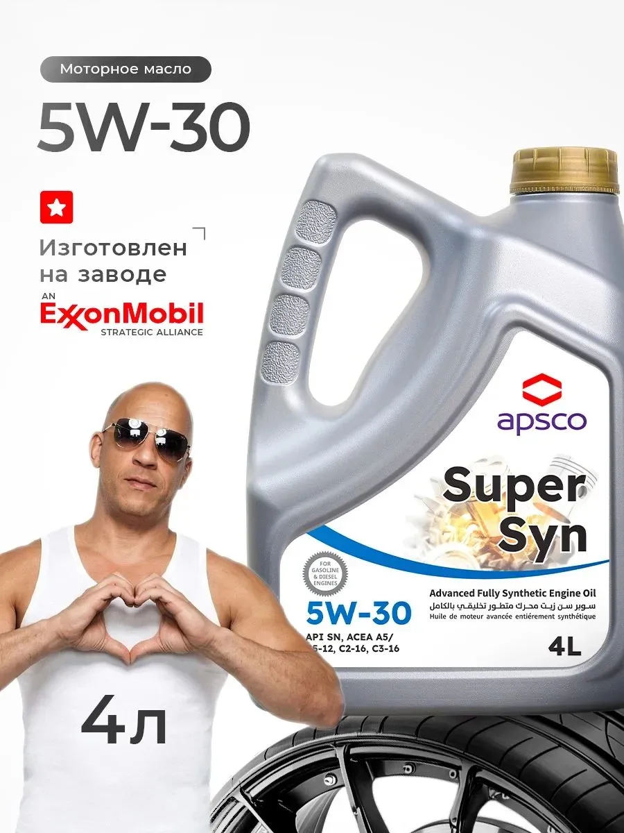 SuperSyn 5W-30 4 л