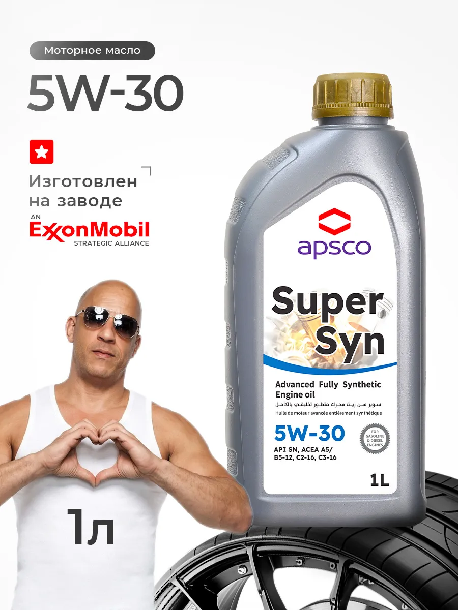 SuperSyn 5W-30 1 л